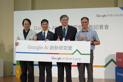 Google AI創新研究營的啟動 期望培育更多臺灣AI人才 