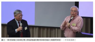 區塊鏈應用發展與案例分析研討會 探討金融科技新發展