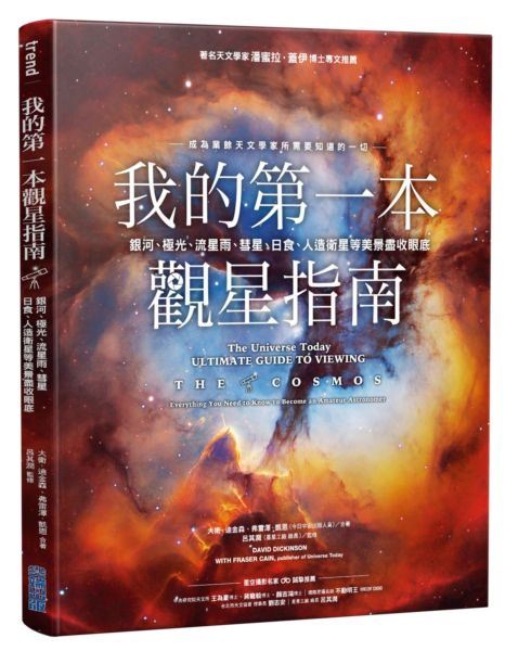 如何觀察流星雨？讓這本書帶你一探究竟