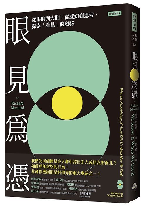 科學家如何讓電腦能看、能對話？—《眼見為憑》