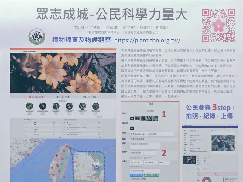 眾志成城—植物調查及物候觀察