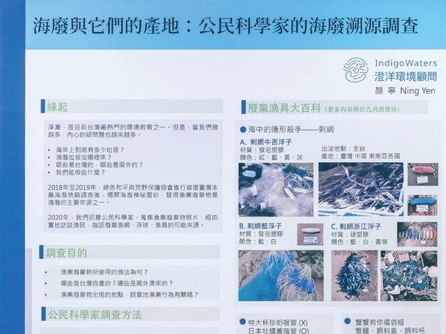 海廢與它們的產地：公民科學家的海廢溯源調查