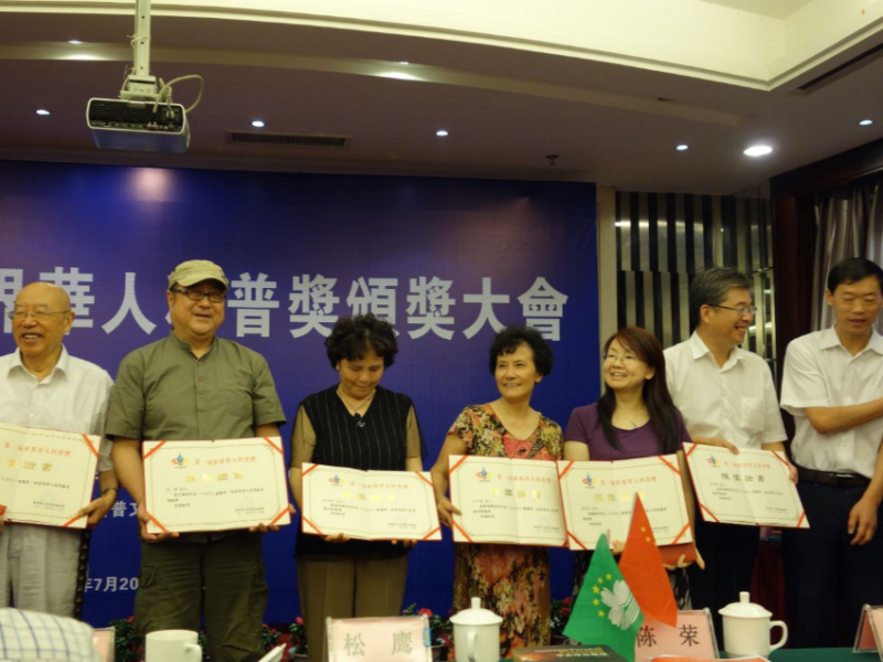 科普文化的跨界交流—第一屆世界華人科普獎頒獎活動報導