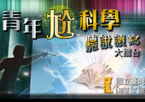 2012『青年尬科學 - 聽、說、讀、寫 大擂台』入選二十好文作品 從天文嗅到費馬最後定理