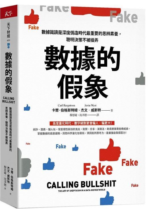 P值竄改和出版偏誤《數據的假象》