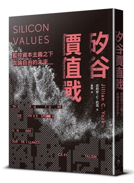 數位社群時代，讓人們更容易被仇恨言論煽動？《矽谷價值戰》