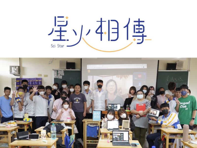 科學寫作實作演練！台北-恆春跨域遠距分享