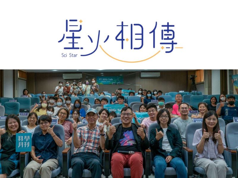 【特別報導】讓星火成為助力！與屏東大學共同點亮科學星火