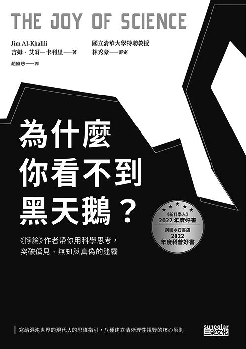 如何在資訊爆炸的時代中，判斷真偽？《為什麼你看不見黑天鵝？》