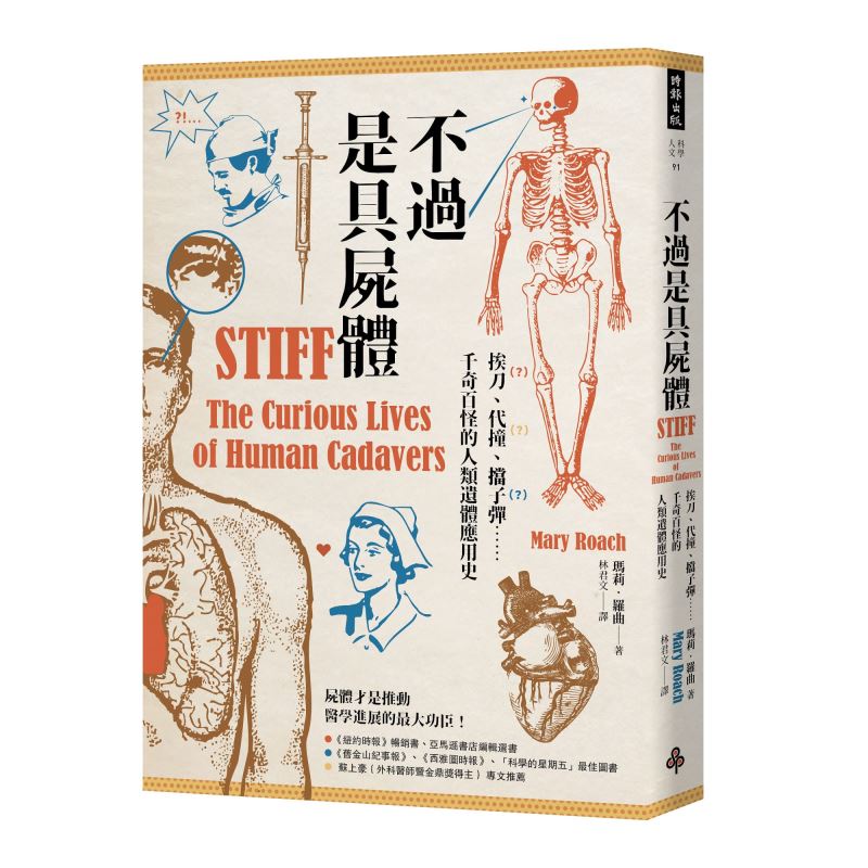 屍體能開車？ 撞擊承受力科學