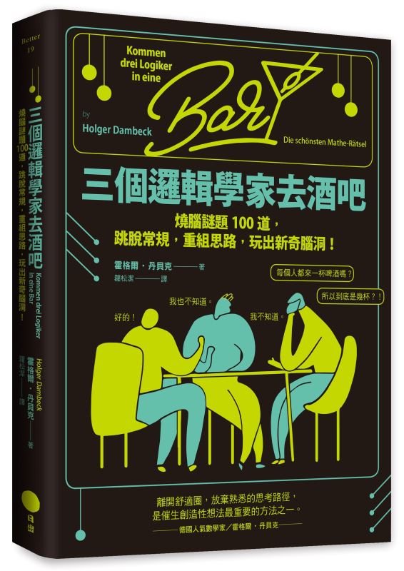 說謊者和囚犯 邏輯謎題