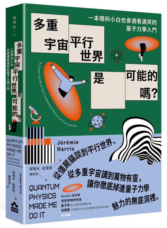 掉進量子世界的無底洞