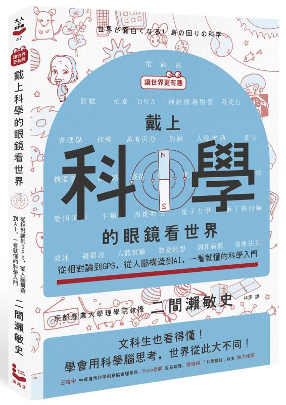「科學」到底是什麼？
