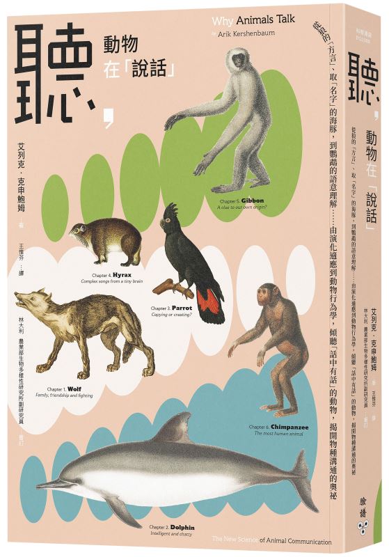哀號、咯咯聲、鼾聲、吱吱聲和鳴叫