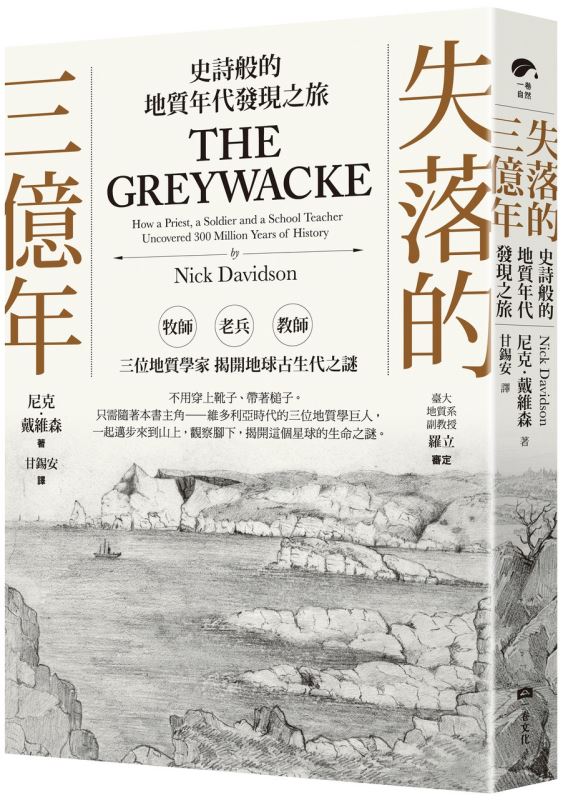 失落的關鍵: 發現奧陶紀