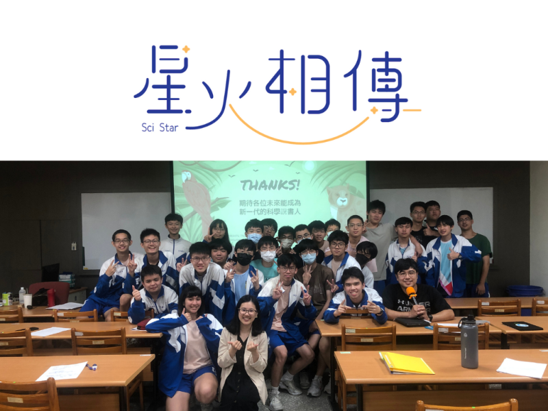 讓研究成為故事，讓學生說出「有感」的科學