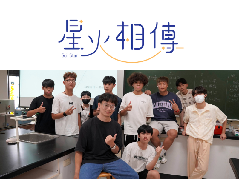探究物理實驗之趣！新港藝高物理實驗微課程