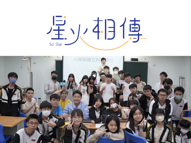 AI工具使用攻略——讓訂定科展題目變得EASY！