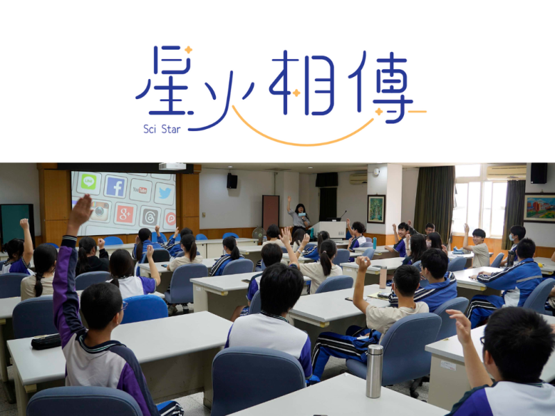 讓小論文好看又好聽！溪湖高中數理實驗班的知識轉譯課
