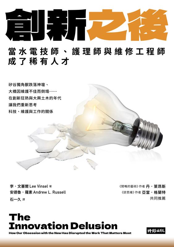 新階級社會《創新之後：當水電技師、護理師與維修工程師成了稀有人才》