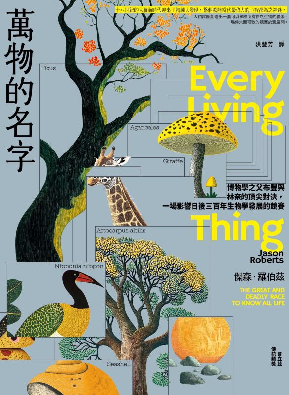 假客觀之名，行偏見之實《萬物的名字：博物學之父布豐與林奈的頂尖對決，一場影響日後三百年生物學發展的競賽》Governed by Laws, Governed by Whim