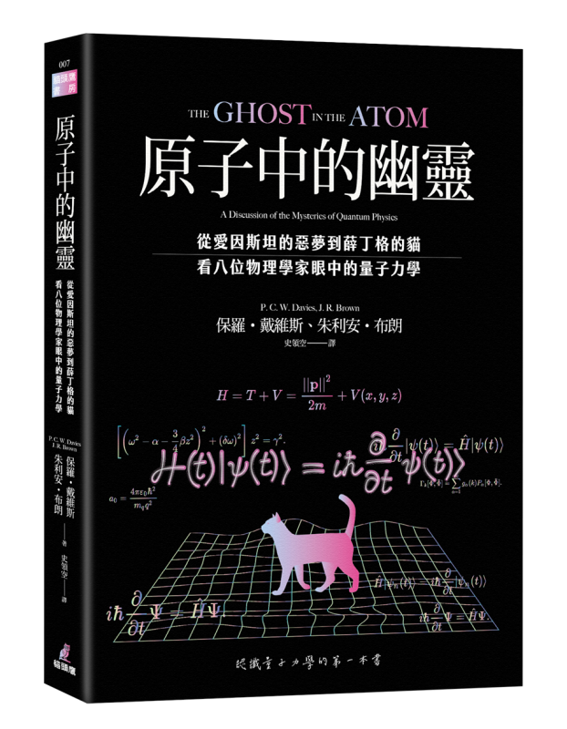 看不見的真實：讀《原子中的幽靈》