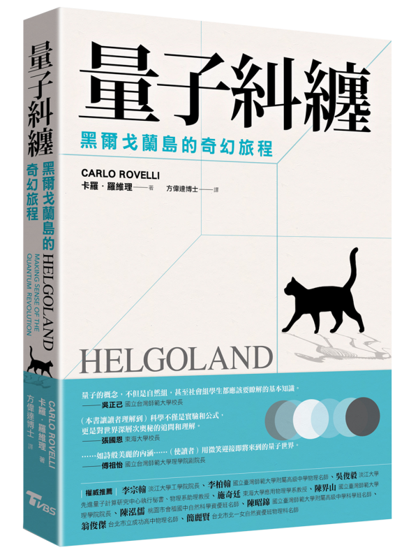 量子世界的祕密：讀《量子糾纏》
