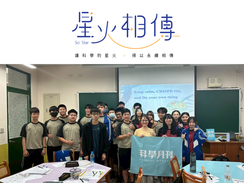 把基因編輯講給同學聽 衛道中學基因編輯科普實作營紀實