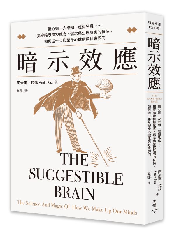 暗示能改變生理狀態