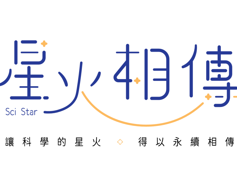《科學月刊》2025 諾貝爾獎講座 中科自造基地初登場