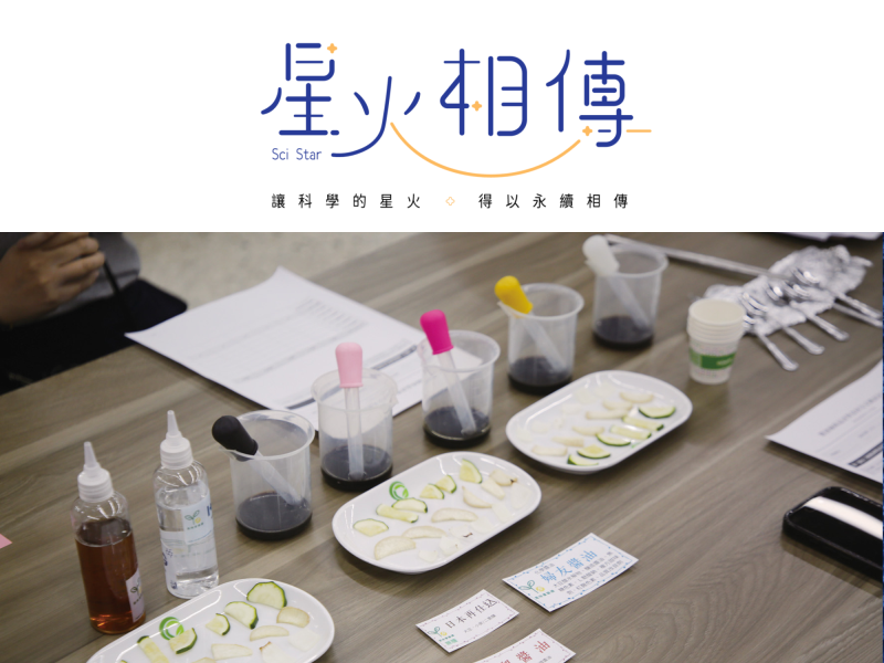 走進廚房與教室 探索醬油與味噌的科學