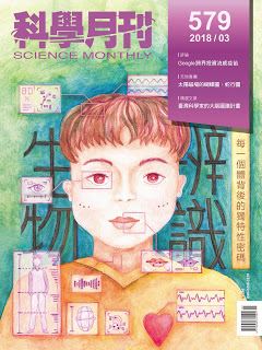 科學月刊 3月號/2018 第579期-生物辨識-已完售-無庫存