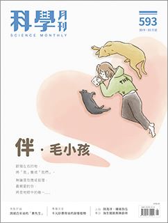 科學月刊 05月號/2019 第593期：伴．毛小孩-已完售-無庫存