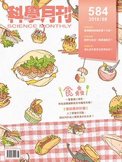 科學月刊 8月號/2018 第584期-食蟲