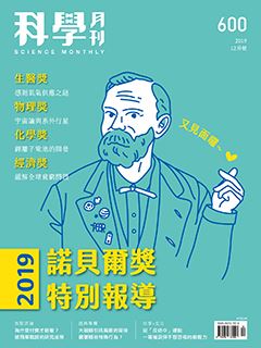 科學月刊 12月號/2019 第600期：諾貝爾獎特別報導-已完售-無庫存