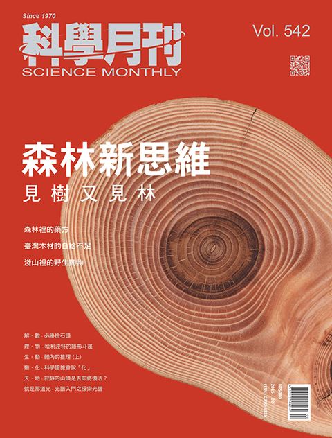 科學月刊 2月號/2015第542期-森林新思維