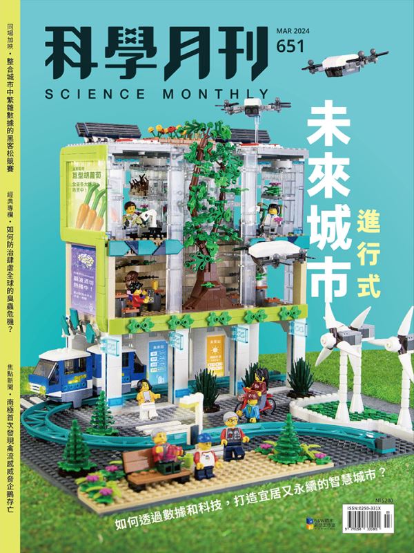 科學月刊 3月號/2024 第651期：未來城市進行式