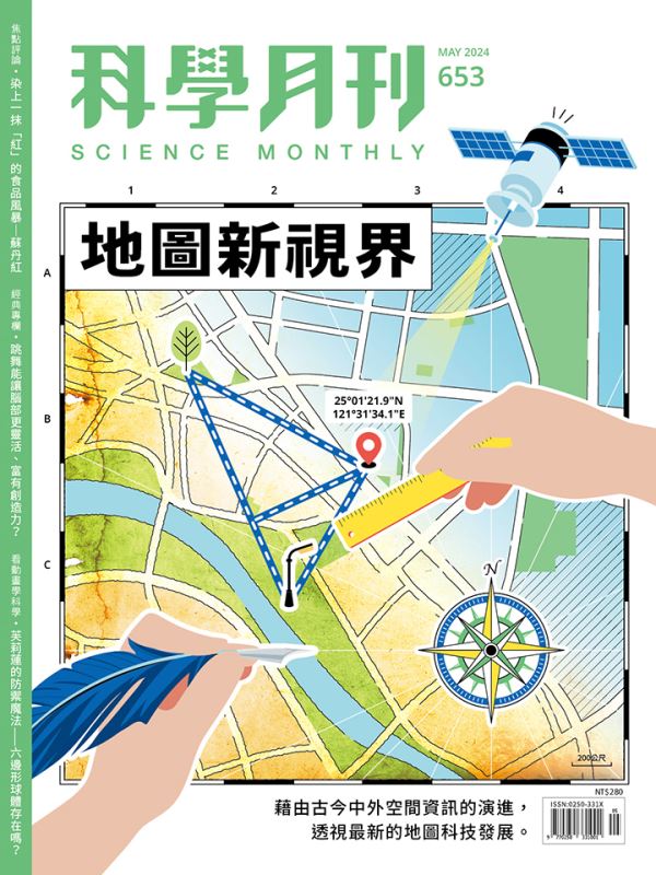 科學月刊 5月號/2024 第653期：地圖新視界