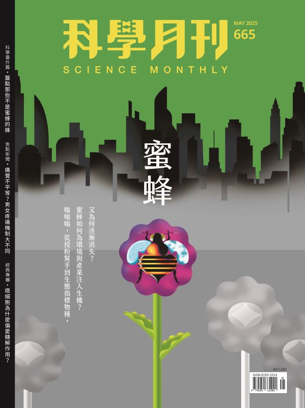 科學月刊 5月號/2025 第665期：蜜蜂