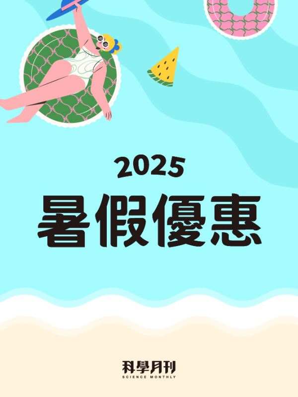 6/16開始販售 暑假方案《科學月刊》一年12期再送4期精選雜誌共16期