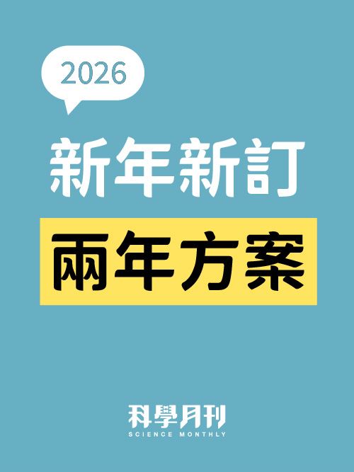 新訂兩年方案：《科學月刊》二年24期 