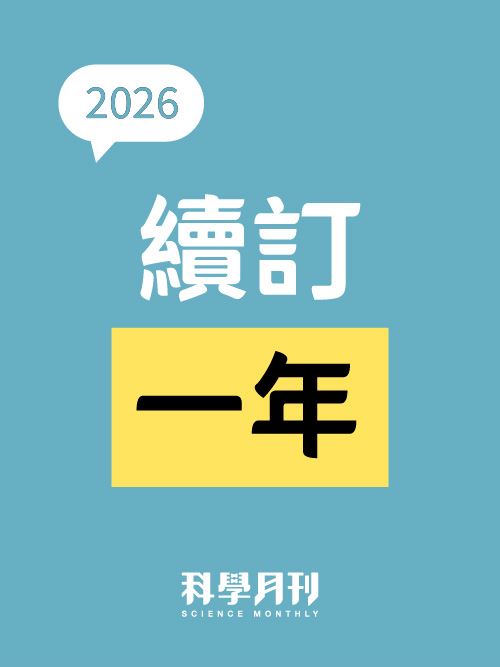 續訂一年方案：《科學月刊》一年12期  