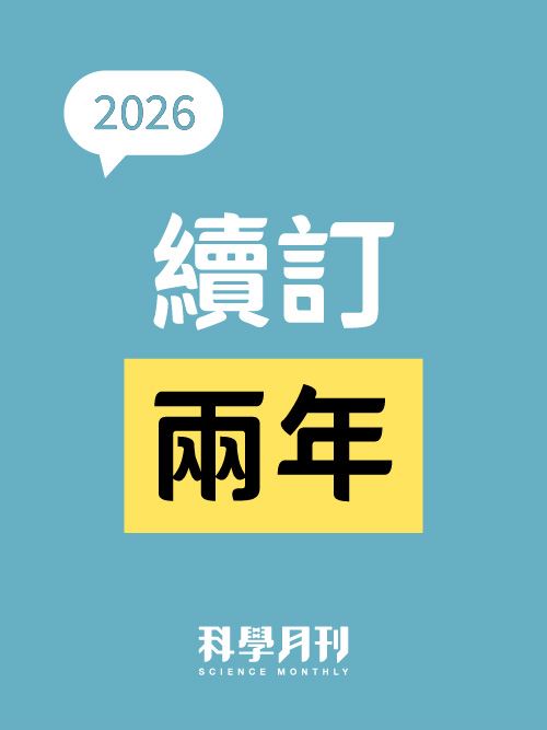 續訂兩年方案：《科學月刊》兩年24期 
