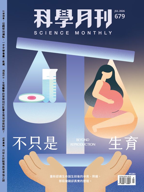 科學月刊 7月號/2026 第679期：不只是生育